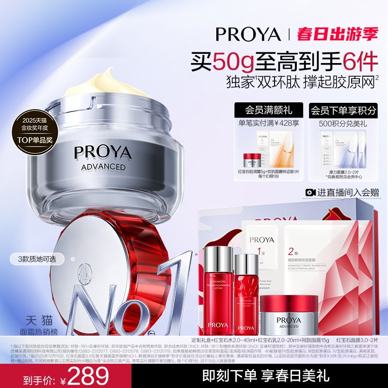 珀莱雅红宝石面霜独家3.0胜肽抗皱紧致保湿饱满官方正品护肤品