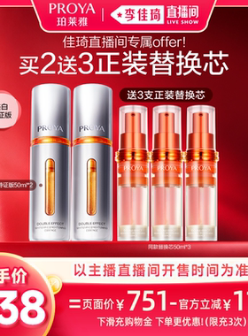 【李佳琦双11时尚节焕新专场】珀莱雅双抗精华美白特证版