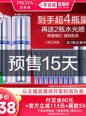 【预售11月6号前发货李佳琦双十一】珀莱雅源力精华3.0修护舒缓