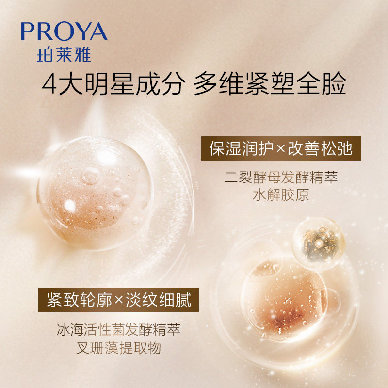 珀莱雅肌密抗皱补水保湿修护乳液 珀莱雅乳液/面霜