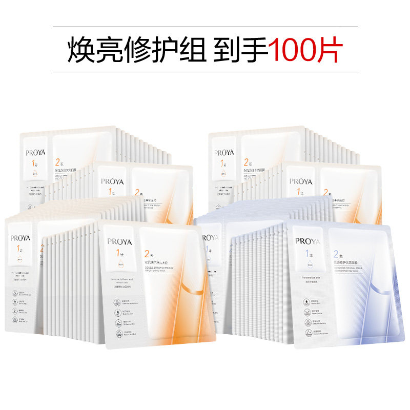珀莱雅美白提亮舒缓修护面膜