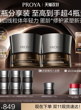 珀莱雅能量面霜紧致抗皱滋润