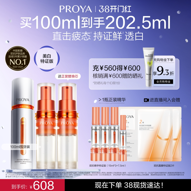 【情人节礼物】珀莱雅双抗精华3.0抗氧化抗糖面部提亮补水礼盒女