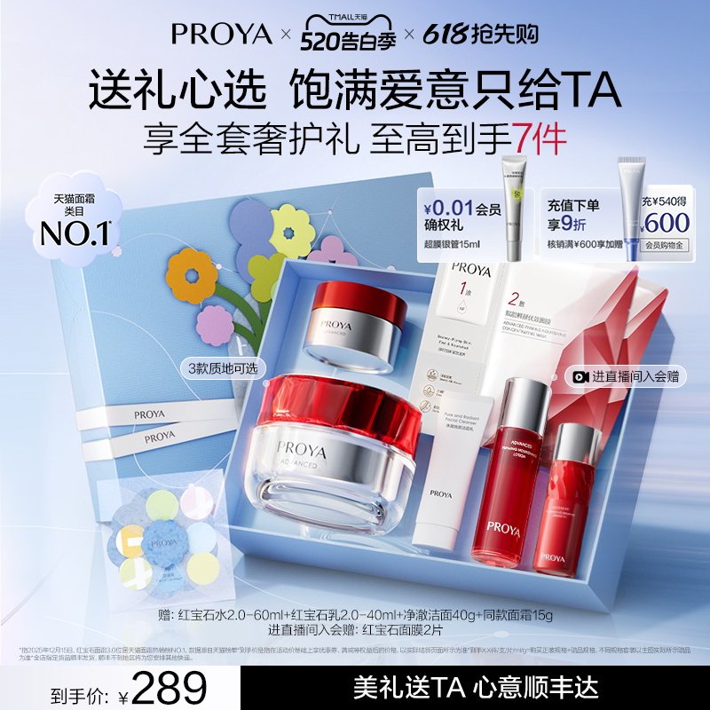 【618现货】珀莱雅红宝石面霜3.0胜肽抗皱紧致饱满正品护肤品礼盒