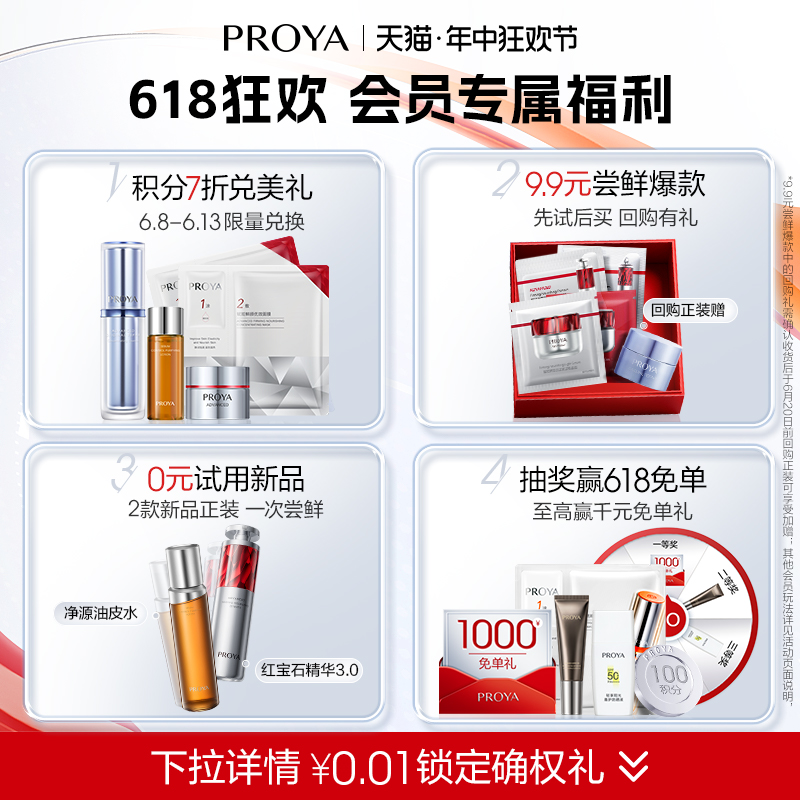 【618立即抢购】珀莱雅护肤品套装红宝石水乳精华霜紧致抗皱