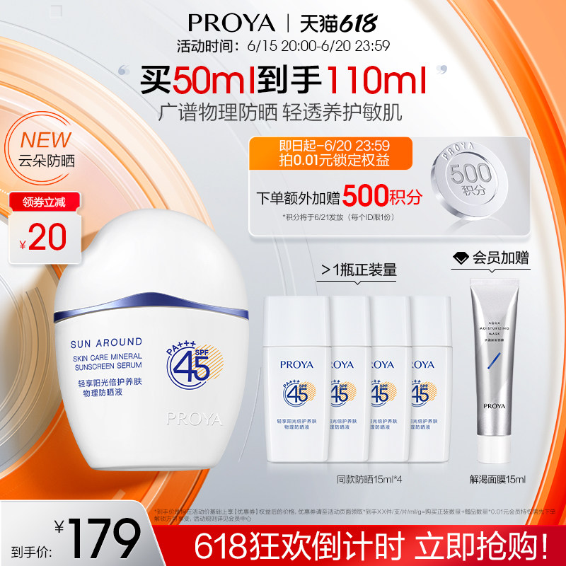 珀莱雅云朵spf45面部物理女防晒霜 珀莱雅防晒霜