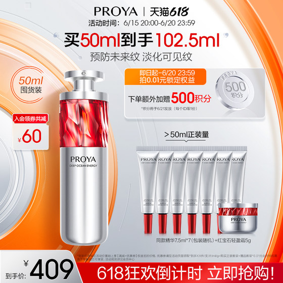 Proya Ruby Essence 2.0A Alcohol Firming Anti-wrinkle and Light Line