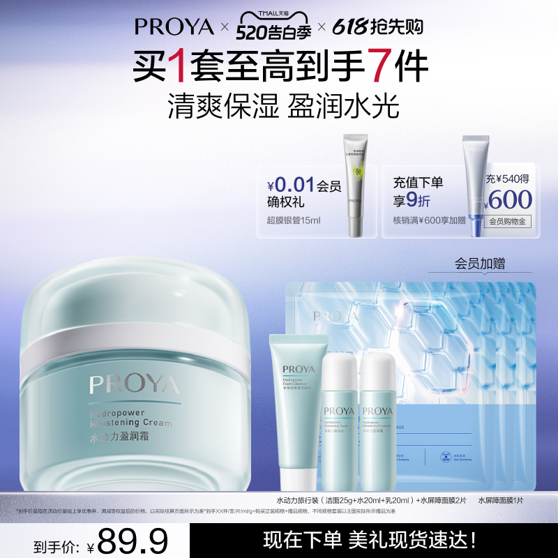 珀莱雅水动力盈润霜保湿面霜妆前保湿官网正品