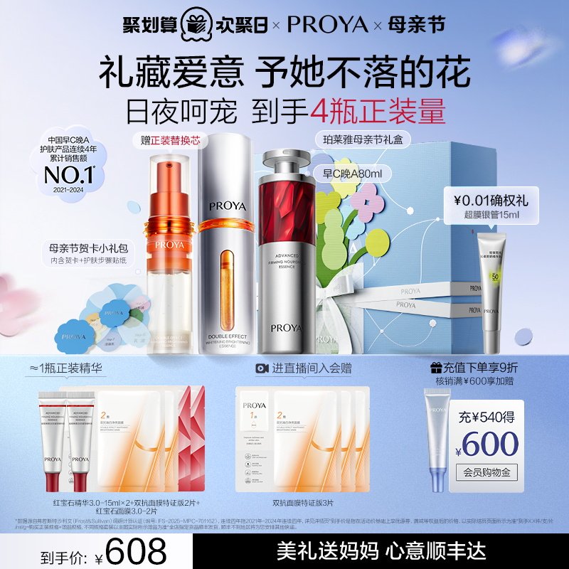 【618现货】珀莱雅早C晚A双抗精华红宝石a醇紧致抗皱正品美白礼盒
