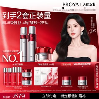 【双11现货】珀莱雅红宝石面霜水乳套装补水保湿紧致抗皱护肤品女