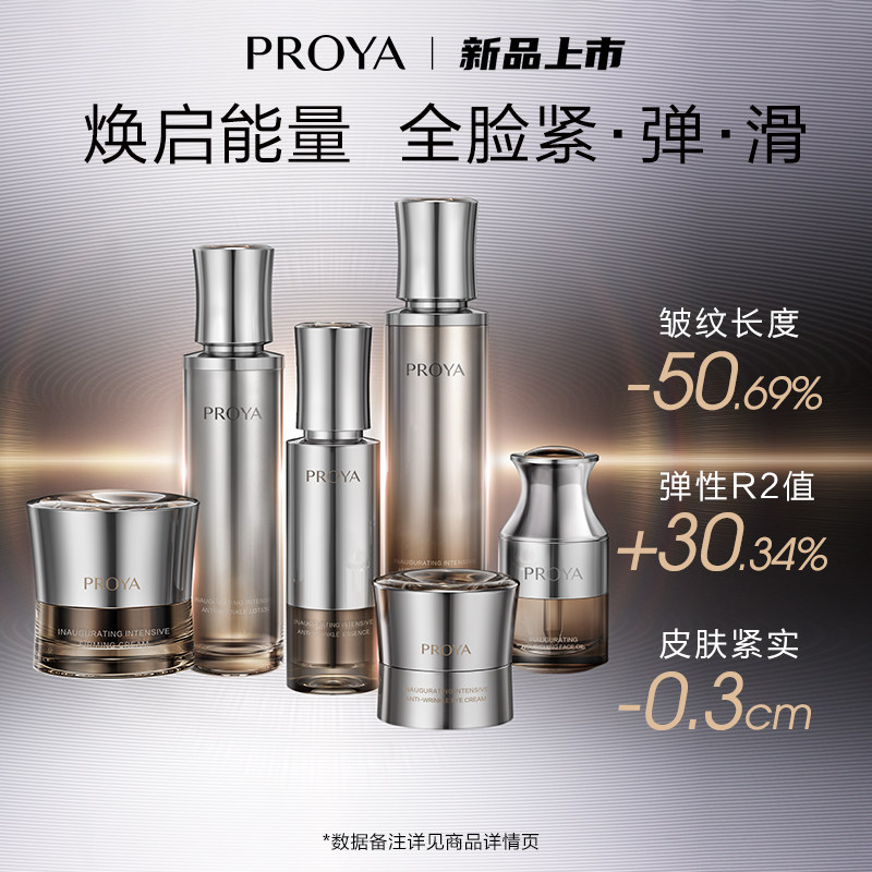  珀莱雅面部护理套装