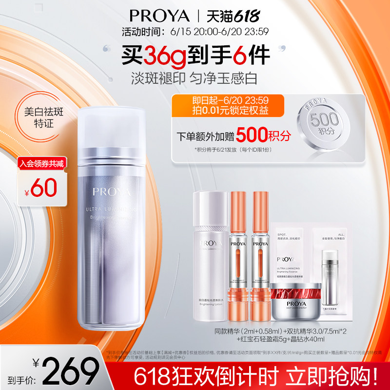 【重磅新品】珀莱雅双白瓶美白精华液 珀莱雅液态精华