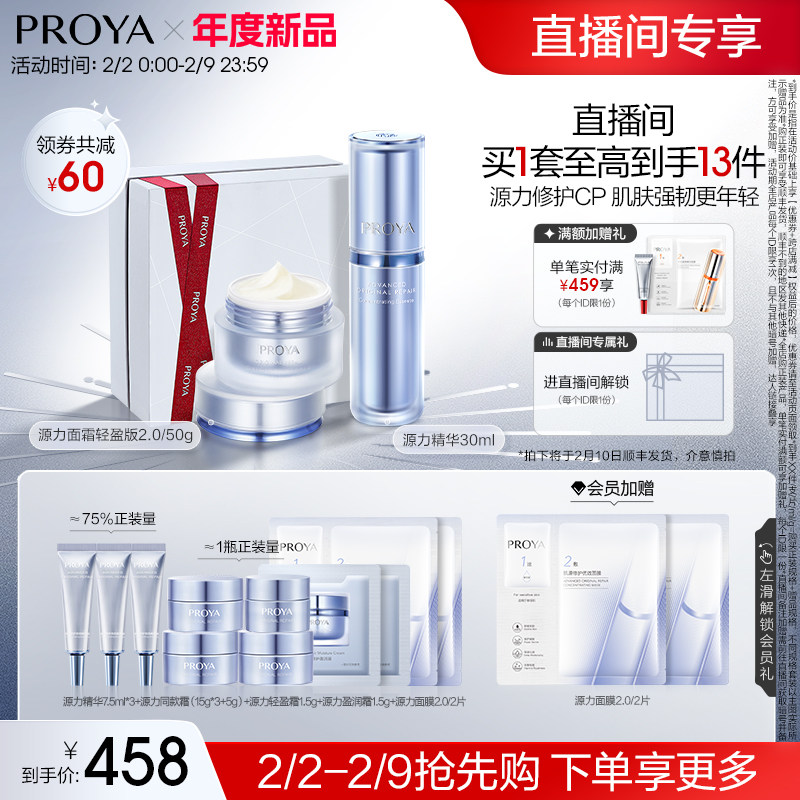 【直播专属】珀莱雅源力精华组合面霜 珀莱雅面部护理套装