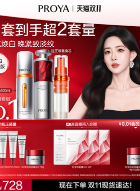 【双11现货】珀莱雅早C晚A双抗精华红宝石紧致抗皱淡纹美白正品
