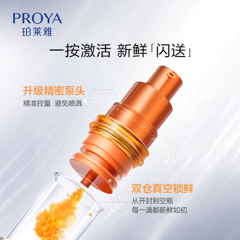【珀莱雅】双抗精华液30ml