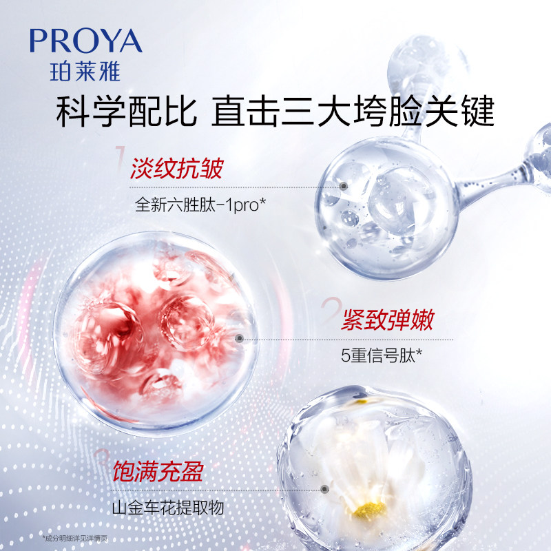 珀莱雅红宝石2.0六胜肽紧致晚霜 珀莱雅乳液/面霜