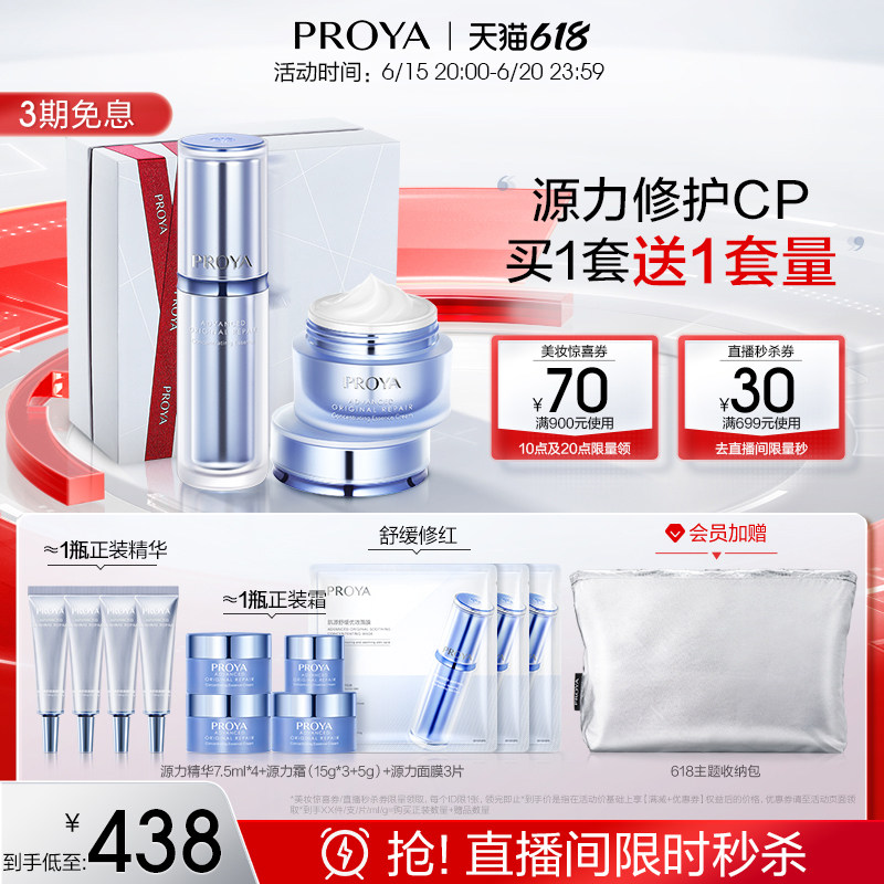 【直播专属】珀莱雅源力精华组合面霜 珀莱雅面部护理套装