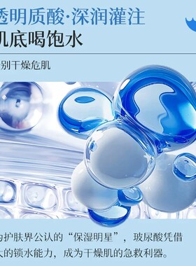 30年国货品牌玻尿酸补水喷雾