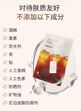 丁家宜冰美式面膜99%纯度咖啡因