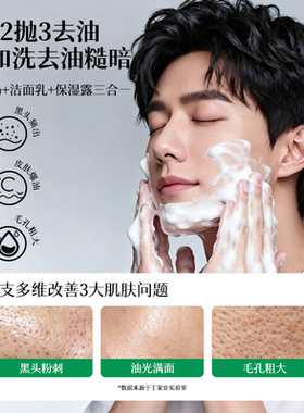 丁家宜活炭净爽洁面乳男士专用
