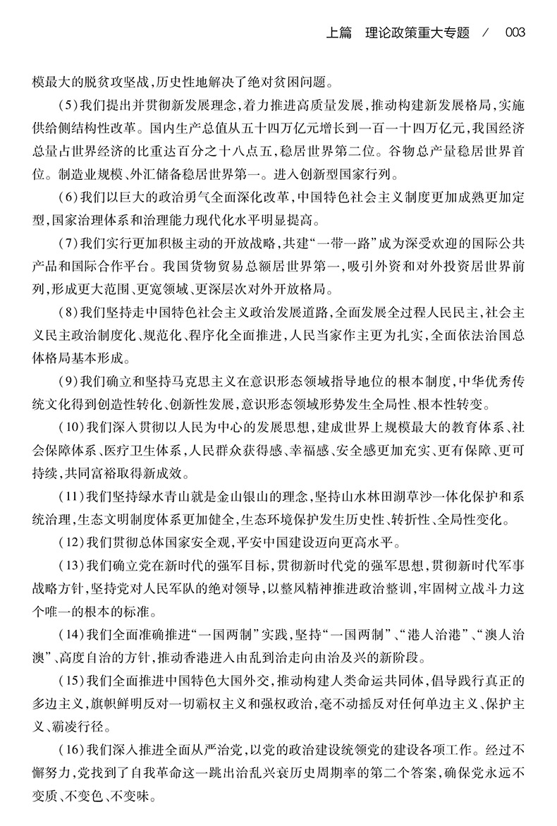 中公时事政治2025时政热点面对面时政理论 时事政治2025事业编事业单位国家公务员国考公考省考联考党政遴选银行军队文职时政热点 - 图1