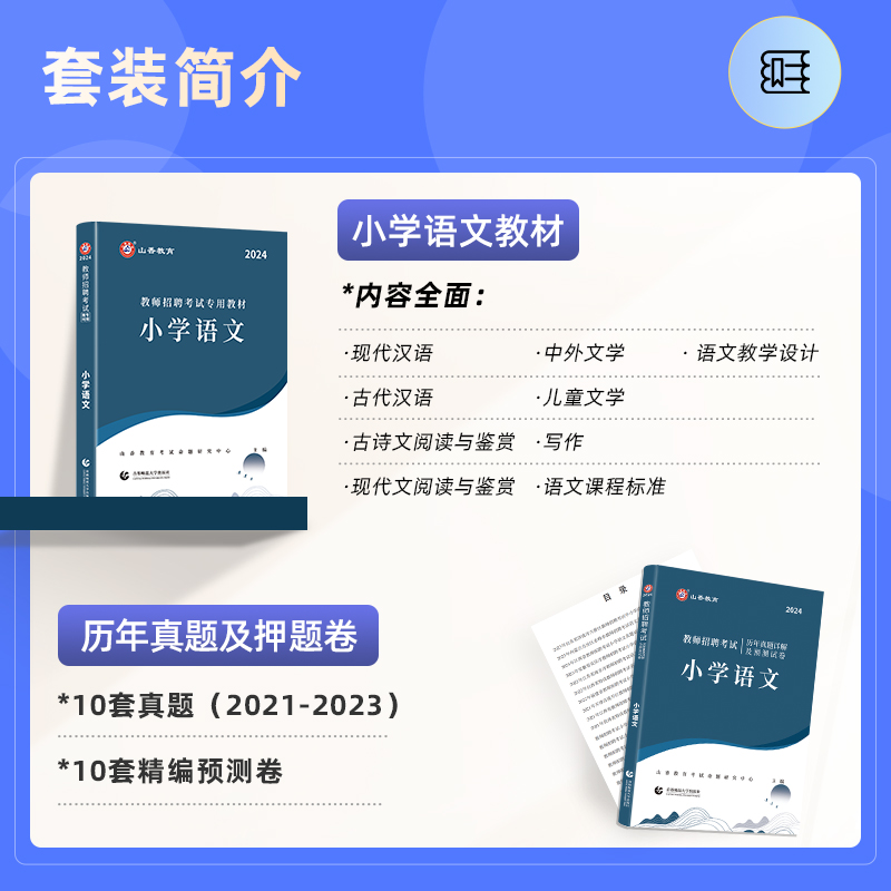 山香教育2024教师招聘山香教师招聘教材小学语文数学英语技术中学物理化学生物政治历史地理音乐体育美术教育理论基础知识初中高中 - 图2