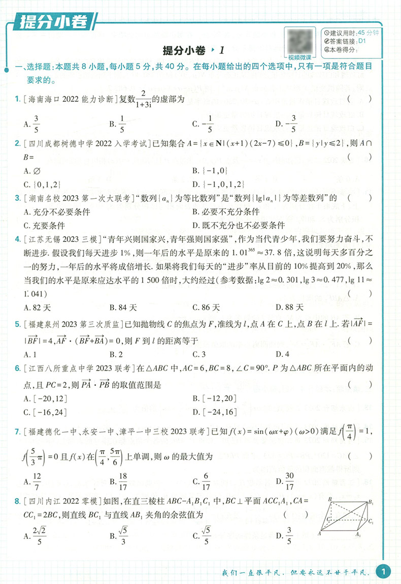 新高考2024高考必刷题数学选择题填空题分题型强化高考复习卷强基小题押题卷高中数学必刷题专项训练高三总复习强基础小题辅导书-图1