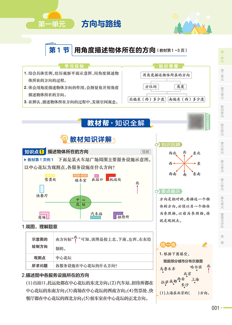 2024小学教材帮五年级上数学冀教版教材帮JJ 5年级数学教材课本全解解读解析课本同步专项训练基础培优重点知识 - 图0