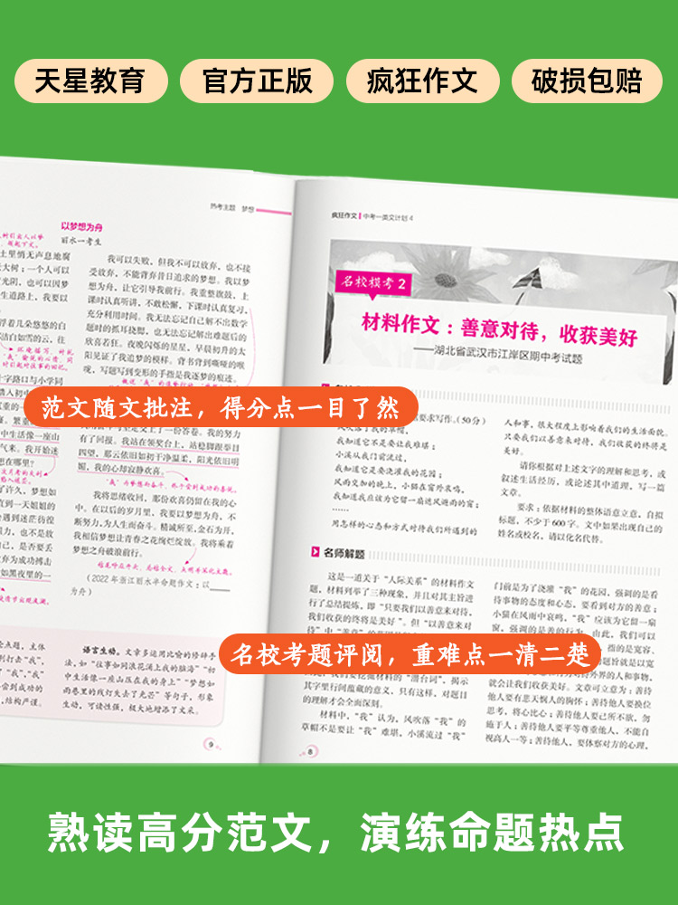 2024疯狂作文中考初中版一类文计划年全套6辑中考作文提分有办法专项训练写作技巧满分作文年度热词高分速成模板热点预测押题素材-图3