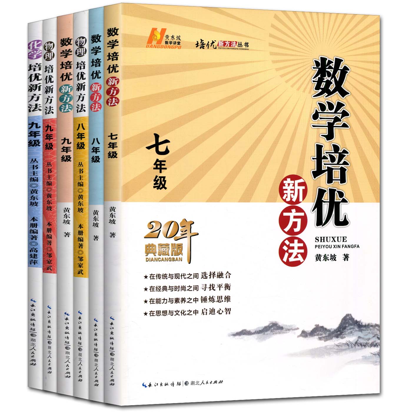 数学物理化学培优新方法探究应用新思维精英数学大视野7年级8年级9年级培优竞赛新方法七八年级九年级黄东坡著奥数竞赛培优提升-图1