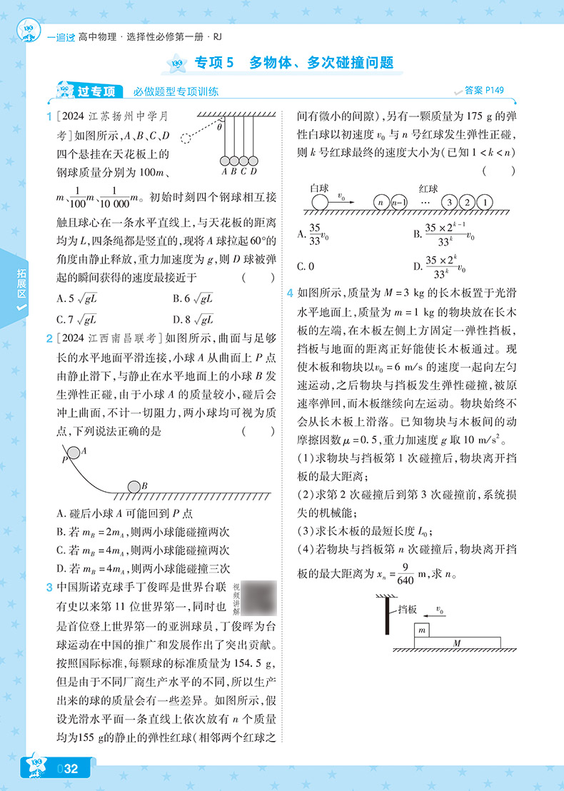 新教材2025版一遍过高中物理选择性必修第一册人教版RJ 高二物理上册选择性必修一同步教材练习选修1 必刷题课堂易错集训综合检测 - 图0