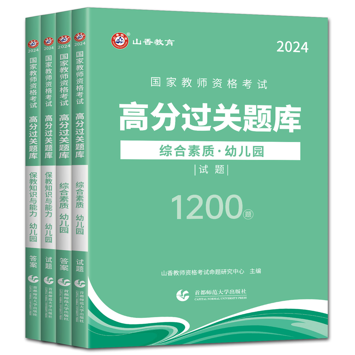 山香教育2024教师资格考试高分过关题库综合素质保教知识与能力 幼师资格证教师证过关必刷题库幼儿园教师资格证考试2400题库 - 图3