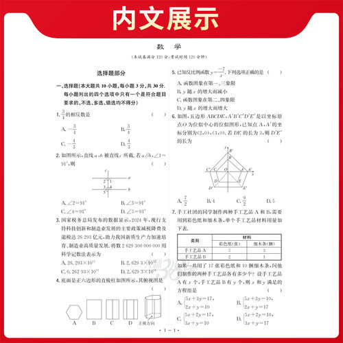 浙江2026天利38套牛皮卷浙江省中考试题精粹语文数学英语科学社会法治浙江中考真题卷2025中考试题精选中考历年真题试卷必刷压轴题 - 图3
