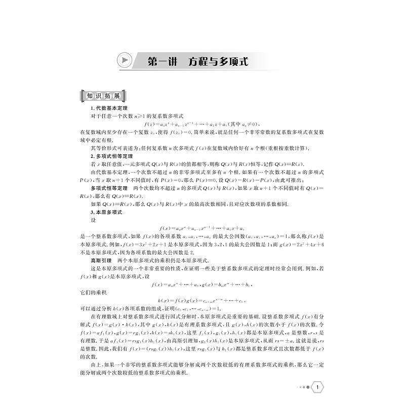 新书2026浙大数学优辅高中数学强基计划笔试备考教程 金荣生高中高考自主招生强基计划高中数学竞赛高考数学压轴题培优教程数学