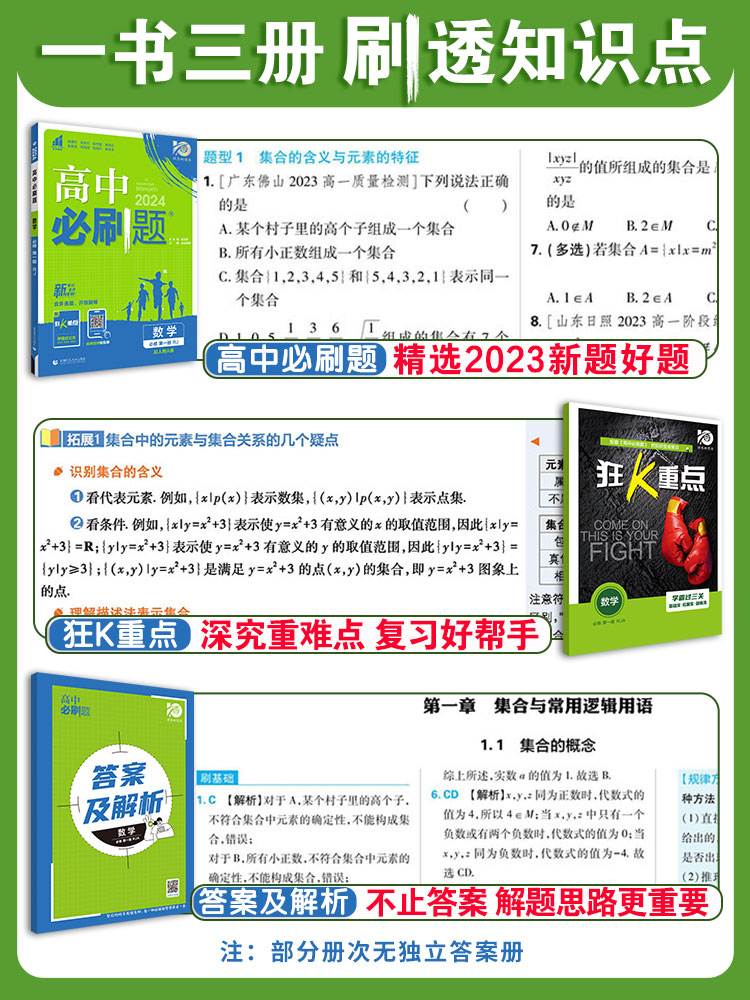 浙江高一高二2024版高中必刷题必修选择性必修第一二三四册 语文数学英语物理化学生物浙科政治历史地理湘教版同步练习教材划重点 - 图0