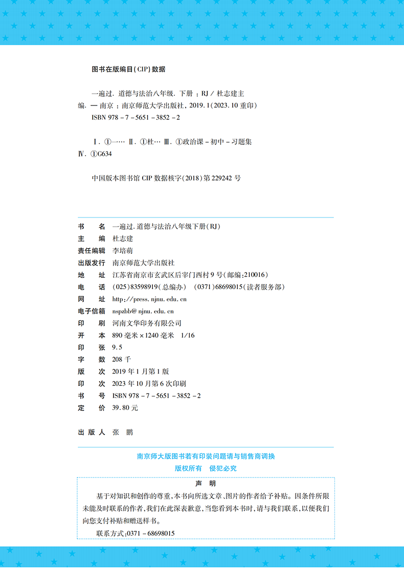 2024一遍过初中八年级下册道德与法治人教版RJ 八下一遍过 初中同步练习册道法天星一遍过初中八下教材全解题库初中必刷题五三初中 - 图0