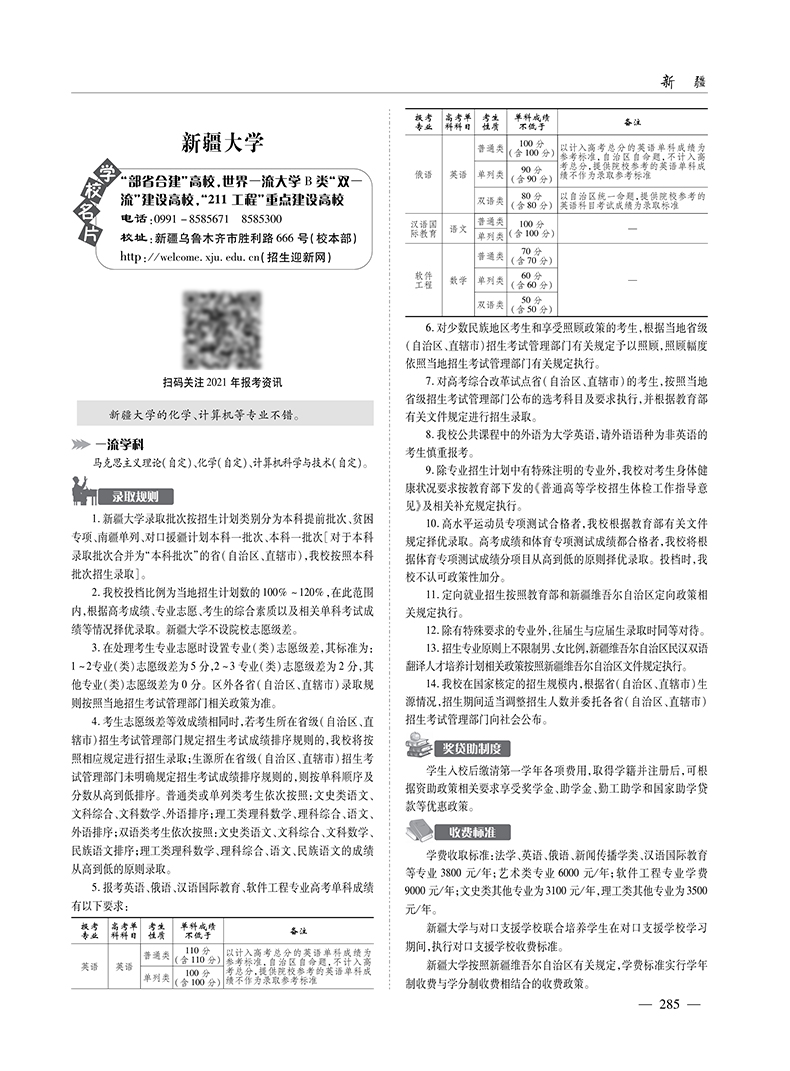 备考2022全国高校报考指南6四川云南青海重庆贵州西藏新疆省份院校考生参考高考志愿填报高考报考指南新高考选考高考招生指南宝典-图2