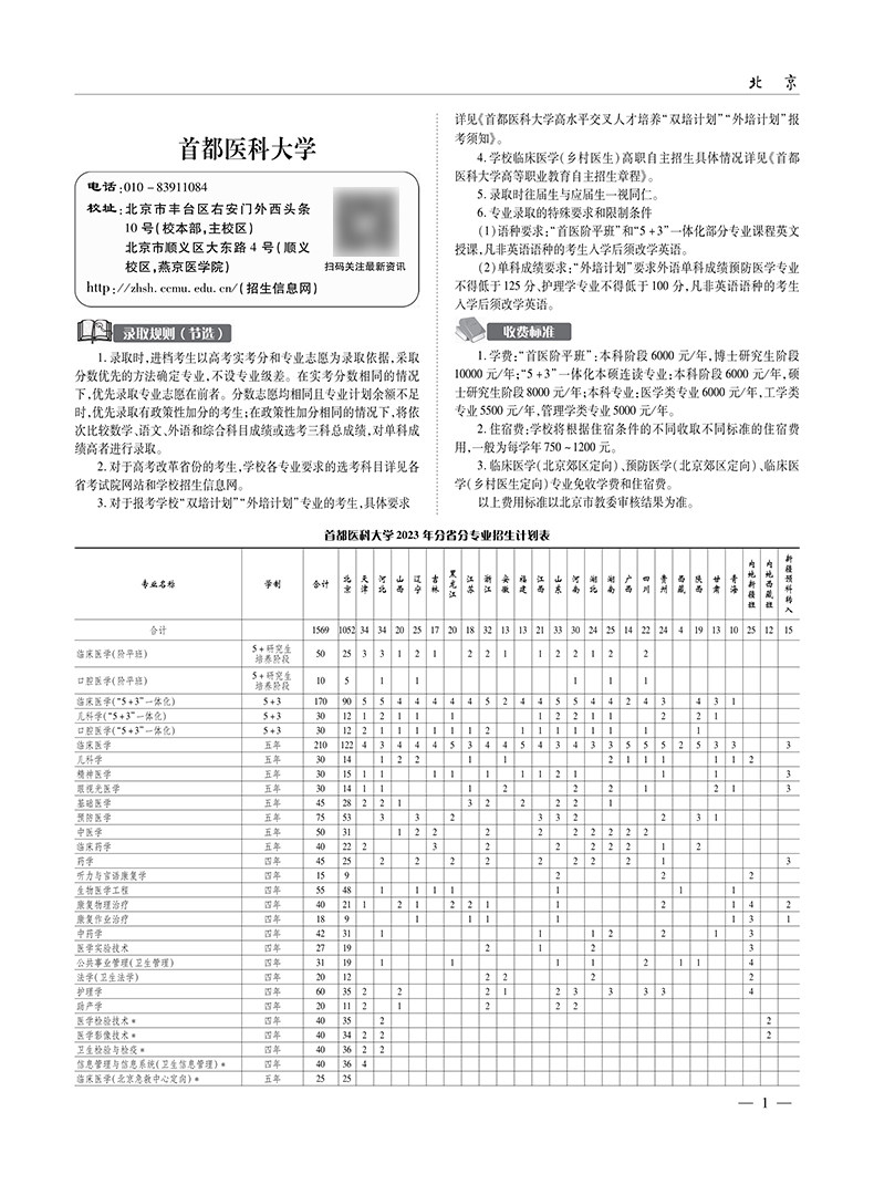 2024年全国普通高校报考指南上册 高校介绍报考条件招生计划普通高校录取规则录取分数志愿填报新高考选考科目分省分专业招生