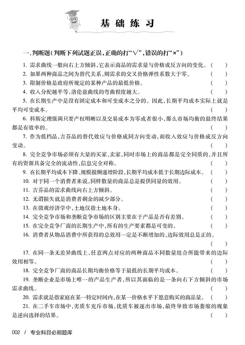 人民银行经济金融中公2024中国人民银行招聘考试专业科目必刷题库经济金融专业知识 人民银行央行招聘考试教材春秋季校园招聘秋招