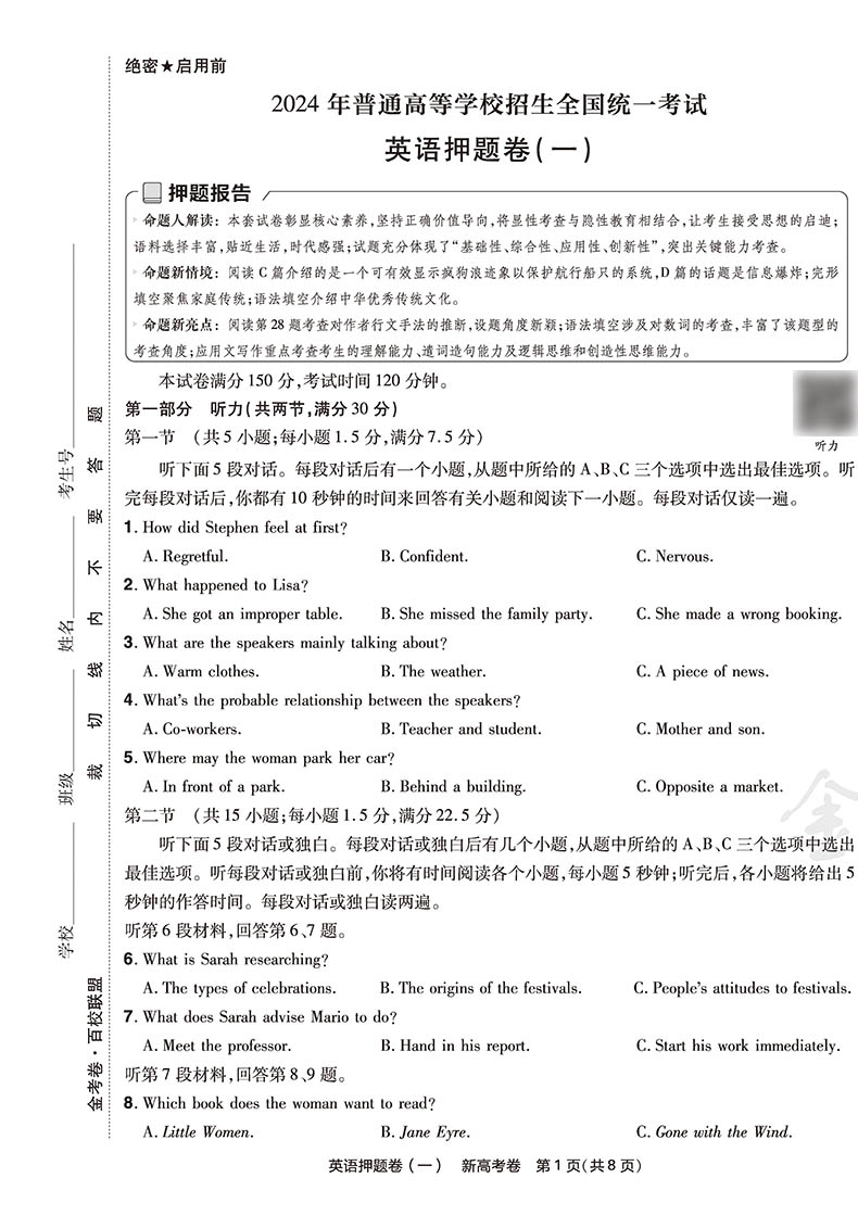 金考卷2024新高考押题卷天星新高考最后一卷押题卷英语 金考卷高考冲刺试卷必刷题必刷卷押题密卷模拟卷猜题卷选考预测新卷 - 图1