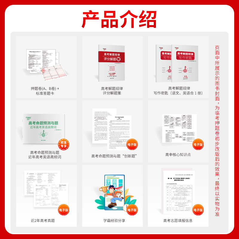 天利38套2024高考命题预测与题临考押题卷语文数学英语 新教材新高考全国卷文科理科必刷题押题卷猜题卷高考冲刺押题密卷最后一卷