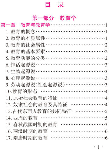 山香教育教师招聘考试用书 教育理论通关宝典 核心考点速查速记 中小学教育学心理学教招考编山东河南江苏广东四川广西浙江省 - 图0