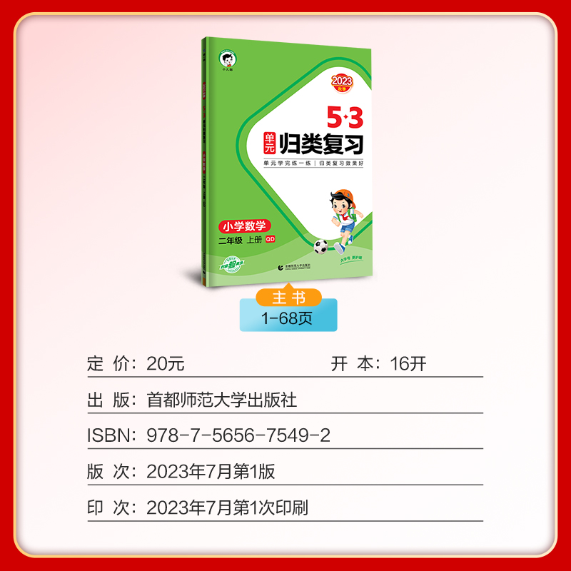 2023秋53单元归类复习二年级上册数学青岛版QD 小学2年上册数学青岛版易错题重点归类练重点专项训练同步测试卷曲一线 - 图0