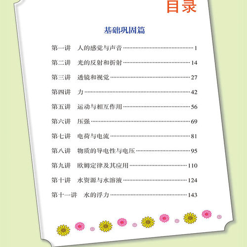 走进重高培优讲义科学八上浙教版2026走进重高培优讲义科学八年级上 八上科学8年级上同步练习培优测试提高教辅重高八上单元测试题 - 图0
