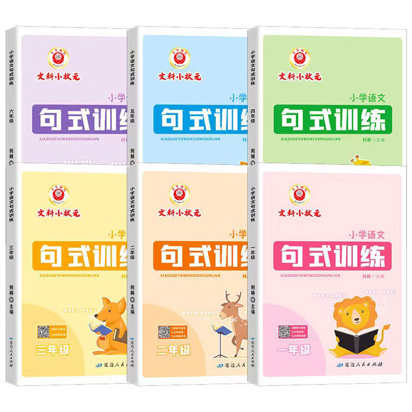 2025励耘小学语文句式训练一二三年级四五六年级全一册 上下册语文专项练习积累与默写组词造句照样子写句子文科小状元天天练