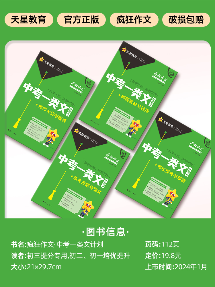 2024疯狂作文中考初中版一类文计划年全套6辑中考作文提分有办法专项训练写作技巧满分作文年度热词高分速成模板热点预测押题素材-图0