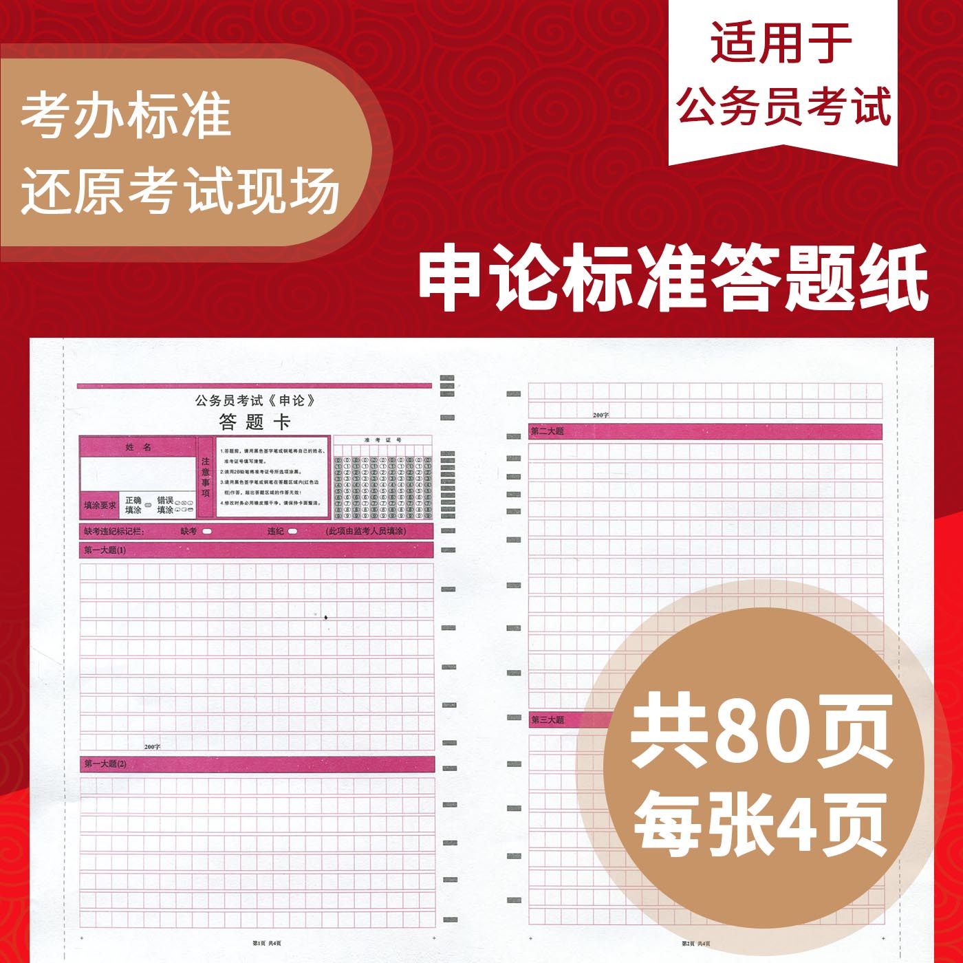 公务员省考2023申论答题卡20张正反面80页8开申论答题纸格子纸方格纸国家公务员2023国考配套答题纸联考省考格子纸申论专用稿纸_虎窝淘