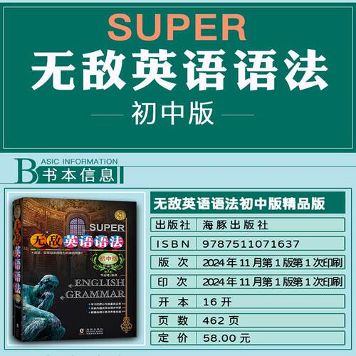 无敌英语语法初中版精品版初中英语语法新版 英语语法练习题集华克键初中英语语法全解大全专练专项练习七八九年级789年级语法训练 - 图1