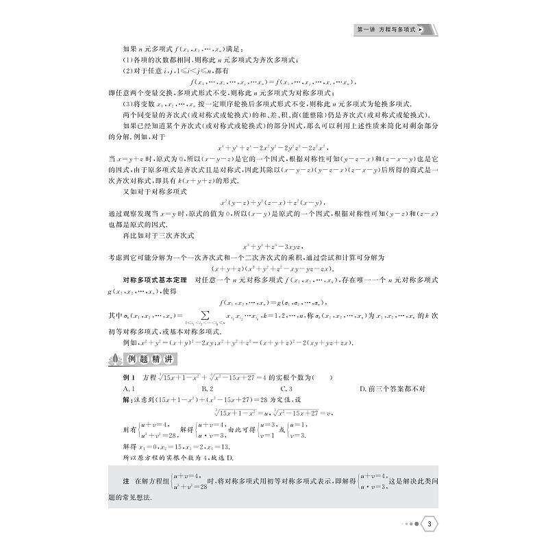 新书2026浙大数学优辅高中数学强基计划笔试备考教程 金荣生高中高考自主招生强基计划高中数学竞赛高考数学压轴题培优教程数学