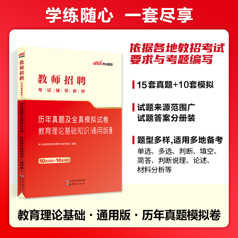 中公教育2024教师招聘考试教师考编用书小学中学教育理论基础知识 语文数学英语物理化学生物政治历史地理音乐体育美术信息技术 - 图2